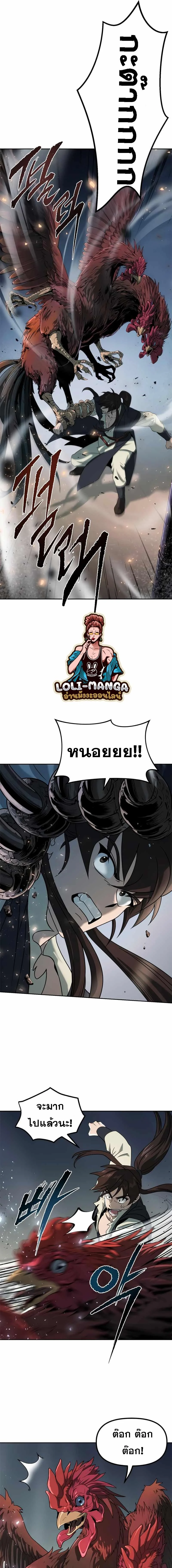 Chronicles of the Demon Faction ตำนานการเกิดใหม่ในลัทธิมาร ตอนที่ 11 page 16