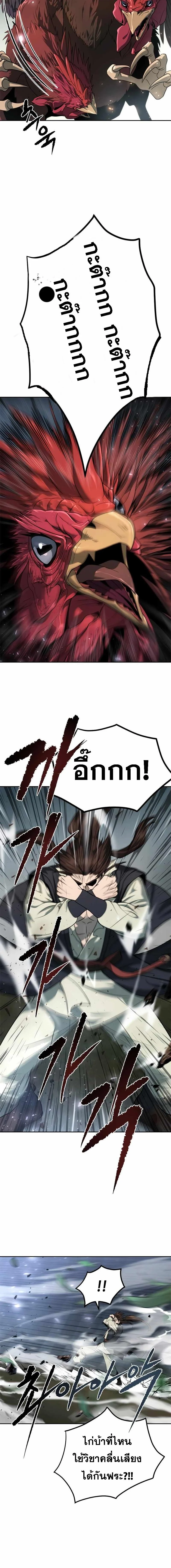 Chronicles of the Demon Faction ตำนานการเกิดใหม่ในลัทธิมาร ตอนที่ 11 page 17