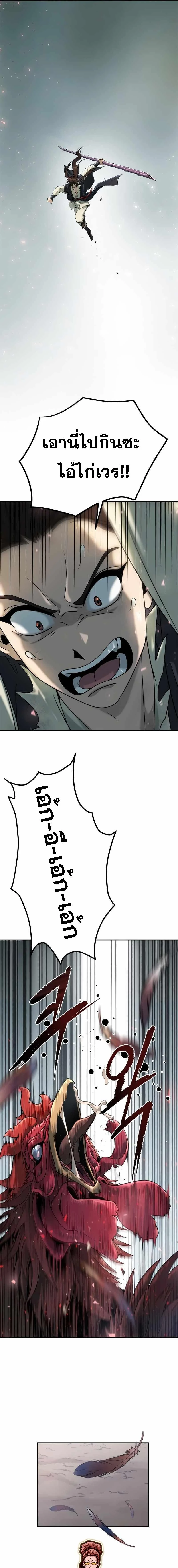 Chronicles of the Demon Faction ตำนานการเกิดใหม่ในลัทธิมาร ตอนที่ 11 page 20