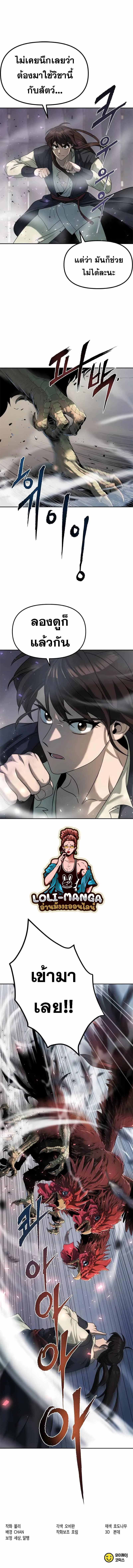 Chronicles of the Demon Faction ตำนานการเกิดใหม่ในลัทธิมาร ตอนที่ 11 page 24