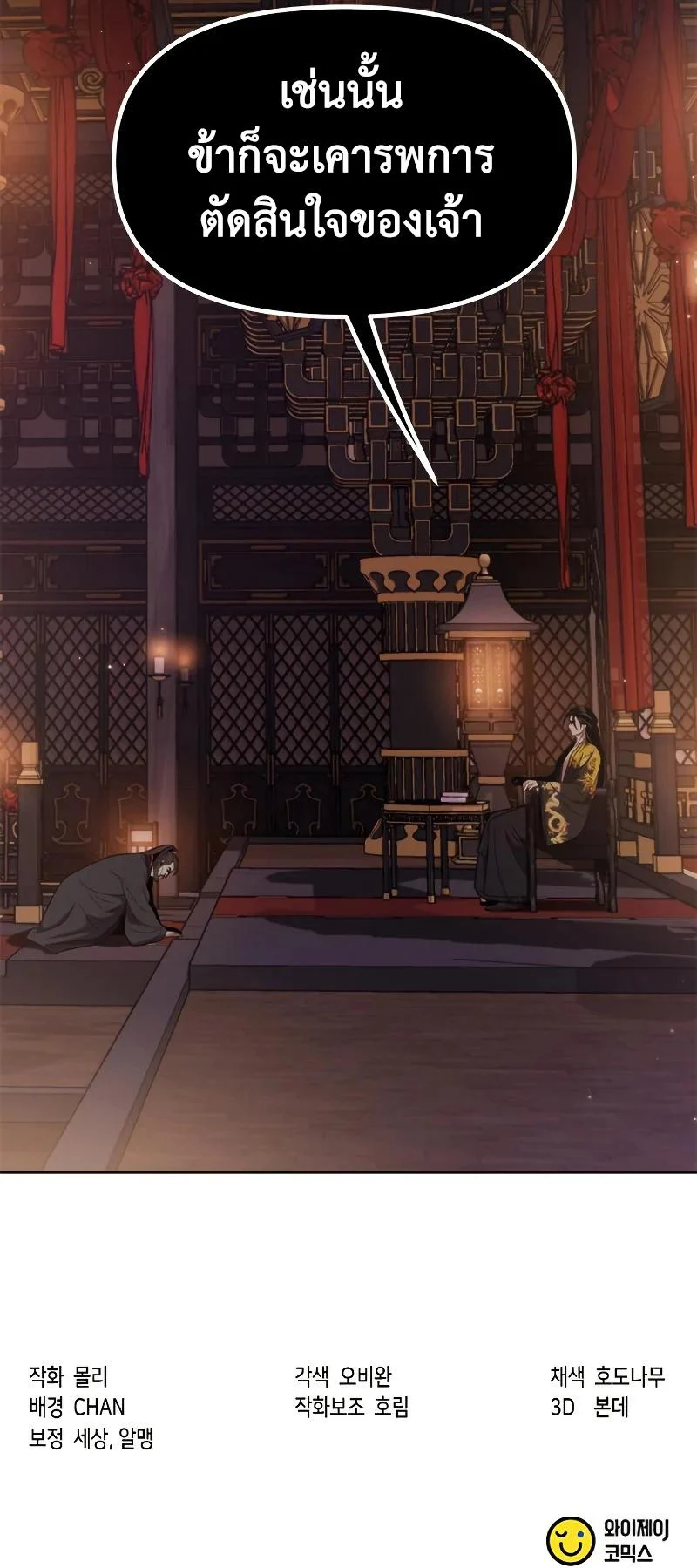 Chronicles of the Demon Faction ตำนานการเกิดใหม่ในลัทธิมาร ตอนที่ 12 page 16