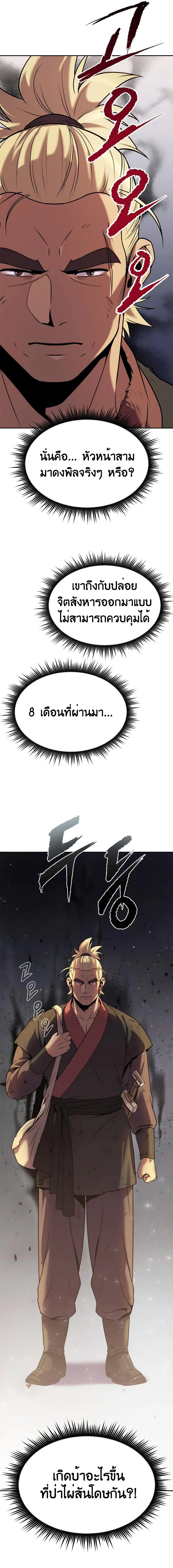 Chronicles of the Demon Faction ตำนานการเกิดใหม่ในลัทธิมาร ตอนที่ 13 page 11