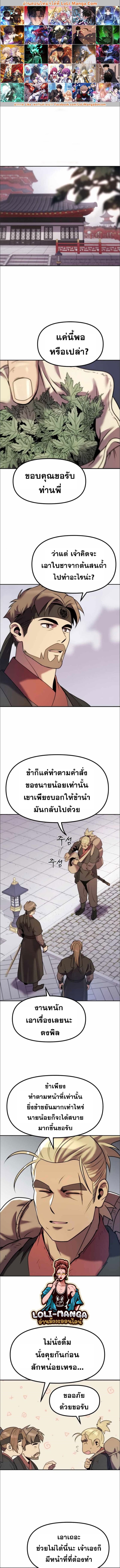 Chronicles of the Demon Faction ตำนานการเกิดใหม่ในลัทธิมาร ตอนที่ 14 page 0