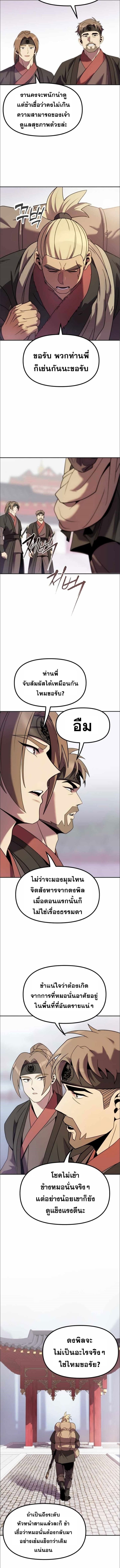 Chronicles of the Demon Faction ตำนานการเกิดใหม่ในลัทธิมาร ตอนที่ 14 page 1