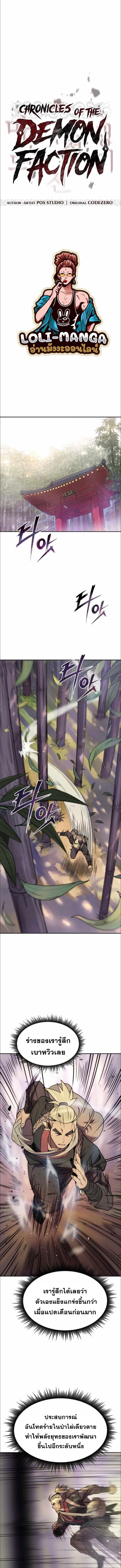 Chronicles of the Demon Faction ตำนานการเกิดใหม่ในลัทธิมาร ตอนที่ 14 page 2