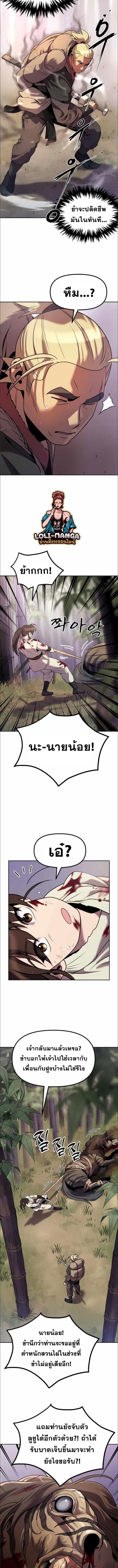 Chronicles of the Demon Faction ตำนานการเกิดใหม่ในลัทธิมาร ตอนที่ 14 page 4