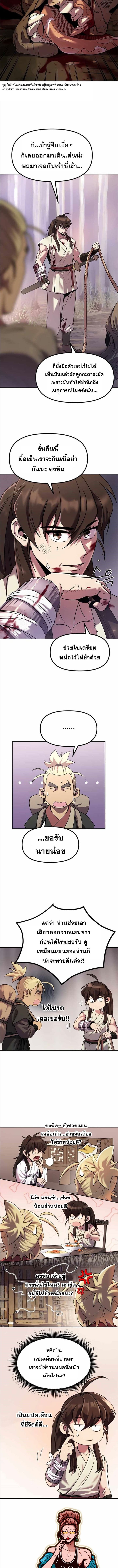 Chronicles of the Demon Faction ตำนานการเกิดใหม่ในลัทธิมาร ตอนที่ 14 page 5