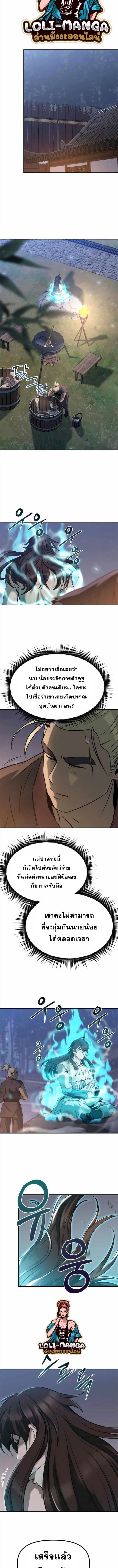 Chronicles of the Demon Faction ตำนานการเกิดใหม่ในลัทธิมาร ตอนที่ 14 page 6