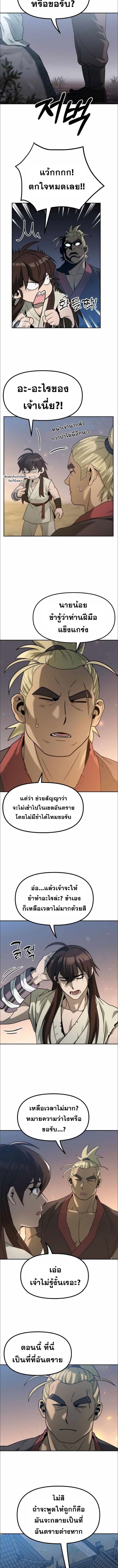 Chronicles of the Demon Faction ตำนานการเกิดใหม่ในลัทธิมาร ตอนที่ 14 page 7