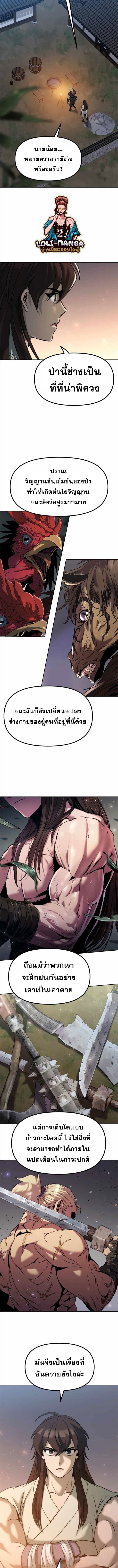Chronicles of the Demon Faction ตำนานการเกิดใหม่ในลัทธิมาร ตอนที่ 14 page 8