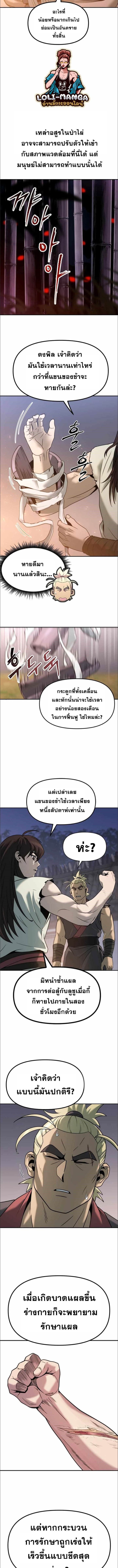 Chronicles of the Demon Faction ตำนานการเกิดใหม่ในลัทธิมาร ตอนที่ 14 page 9