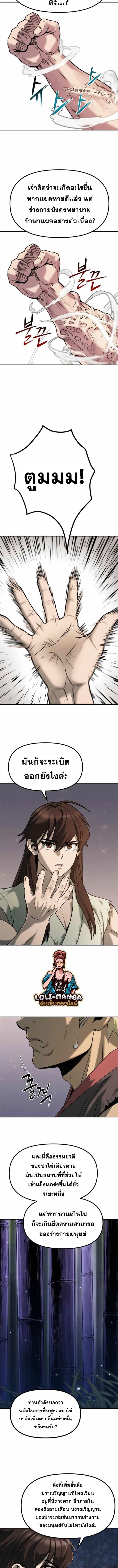 Chronicles of the Demon Faction ตำนานการเกิดใหม่ในลัทธิมาร ตอนที่ 14 page 10