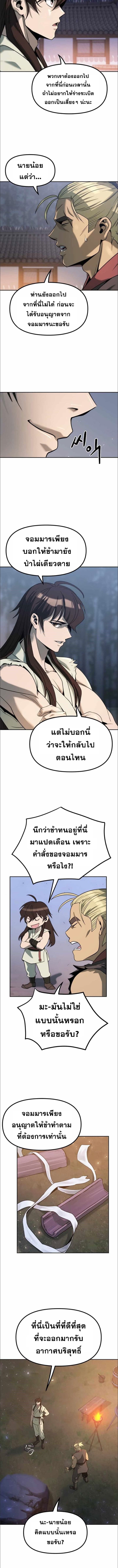 Chronicles of the Demon Faction ตำนานการเกิดใหม่ในลัทธิมาร ตอนที่ 14 page 11