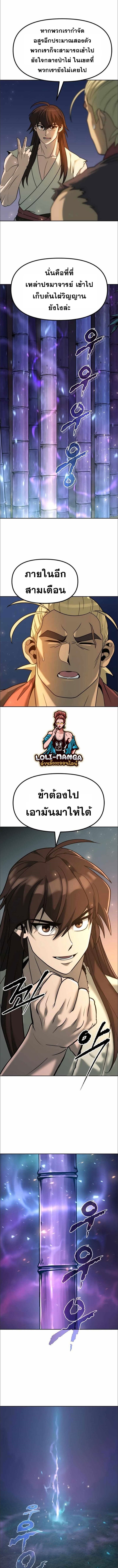 Chronicles of the Demon Faction ตำนานการเกิดใหม่ในลัทธิมาร ตอนที่ 14 page 12