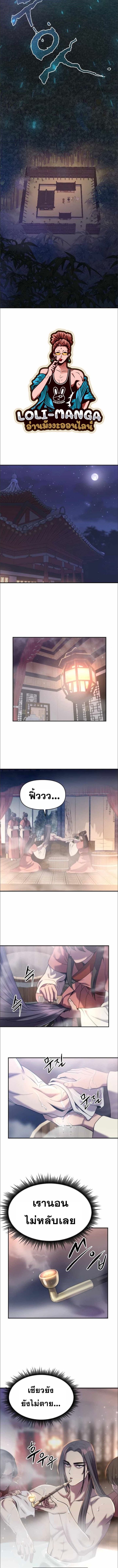 Chronicles of the Demon Faction ตำนานการเกิดใหม่ในลัทธิมาร ตอนที่ 14 page 13