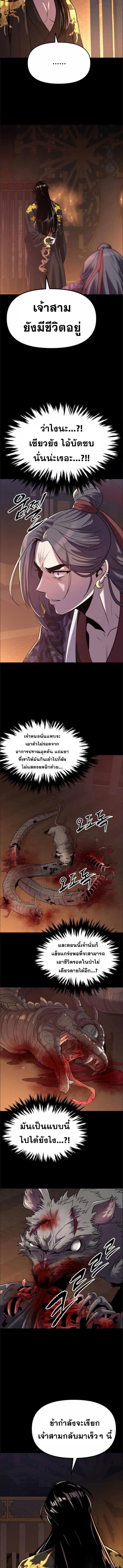 Chronicles of the Demon Faction ตำนานการเกิดใหม่ในลัทธิมาร ตอนที่ 14 page 16