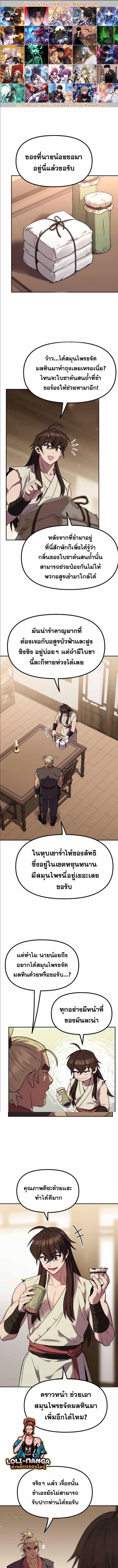 Chronicles of the Demon Faction ตำนานการเกิดใหม่ในลัทธิมาร ตอนที่ 15 page 0