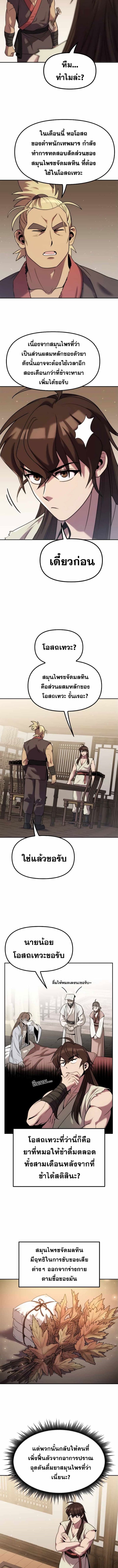 Chronicles of the Demon Faction ตำนานการเกิดใหม่ในลัทธิมาร ตอนที่ 15 page 1