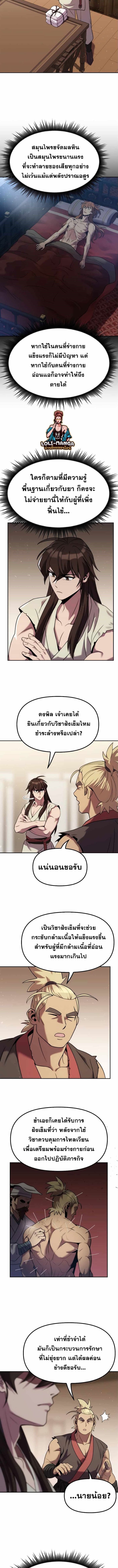 Chronicles of the Demon Faction ตำนานการเกิดใหม่ในลัทธิมาร ตอนที่ 15 page 2