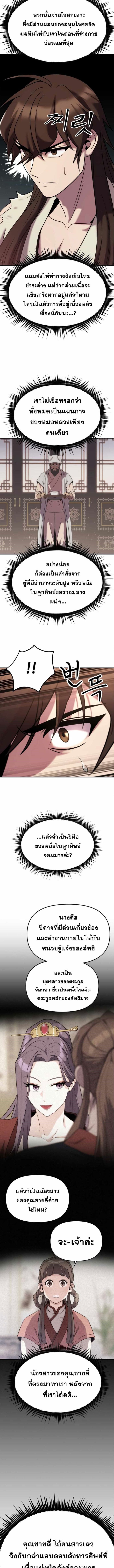 Chronicles of the Demon Faction ตำนานการเกิดใหม่ในลัทธิมาร ตอนที่ 15 page 3
