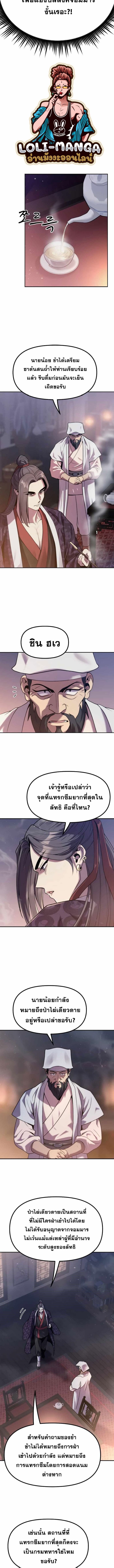 Chronicles of the Demon Faction ตำนานการเกิดใหม่ในลัทธิมาร ตอนที่ 15 page 4