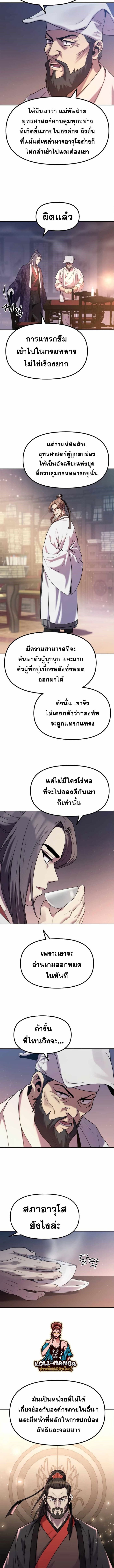 Chronicles of the Demon Faction ตำนานการเกิดใหม่ในลัทธิมาร ตอนที่ 15 page 5