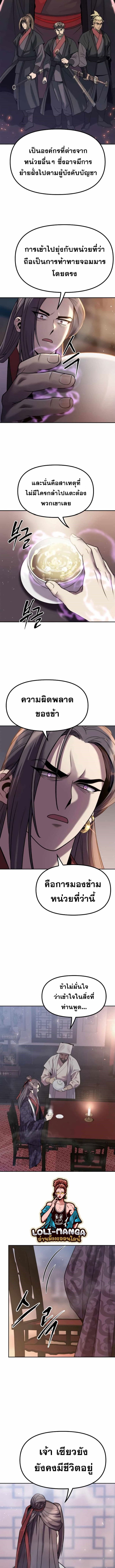 Chronicles of the Demon Faction ตำนานการเกิดใหม่ในลัทธิมาร ตอนที่ 15 page 6