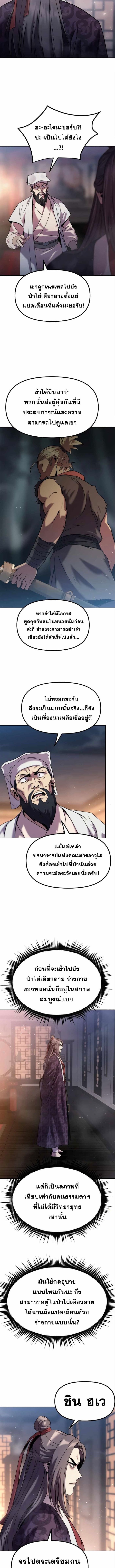 Chronicles of the Demon Faction ตำนานการเกิดใหม่ในลัทธิมาร ตอนที่ 15 page 7