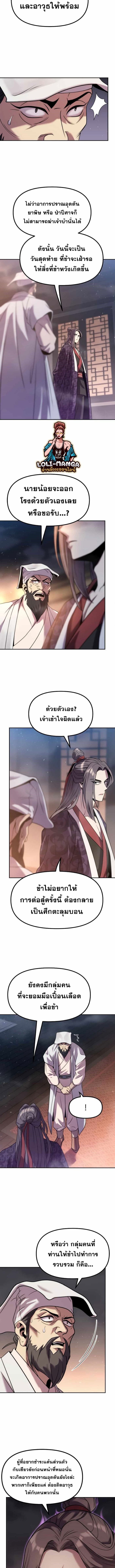 Chronicles of the Demon Faction ตำนานการเกิดใหม่ในลัทธิมาร ตอนที่ 15 page 8