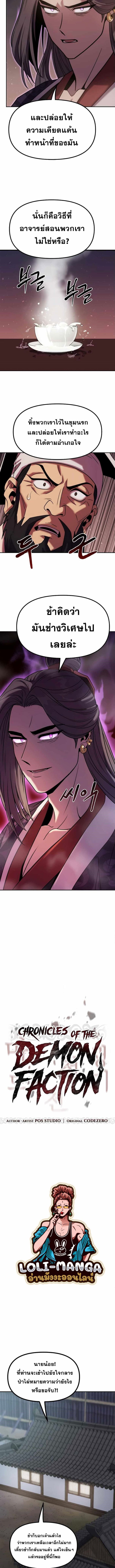 Chronicles of the Demon Faction ตำนานการเกิดใหม่ในลัทธิมาร ตอนที่ 15 page 9