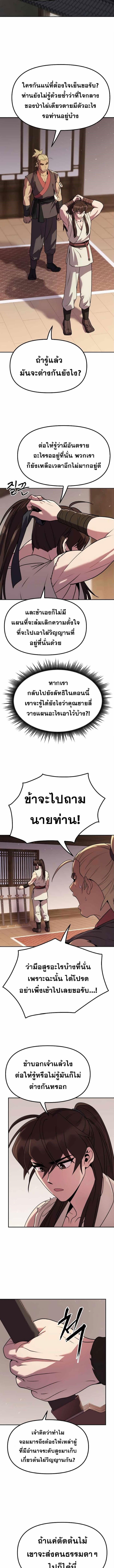 Chronicles of the Demon Faction ตำนานการเกิดใหม่ในลัทธิมาร ตอนที่ 15 page 10