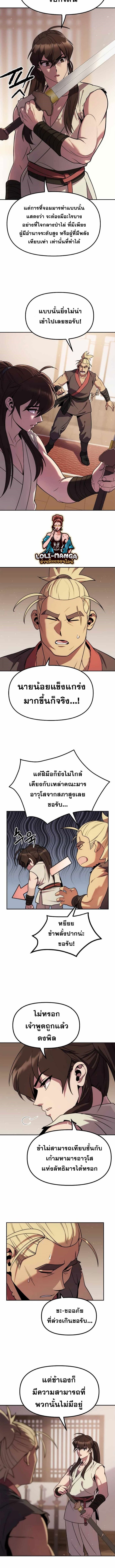 Chronicles of the Demon Faction ตำนานการเกิดใหม่ในลัทธิมาร ตอนที่ 15 page 11
