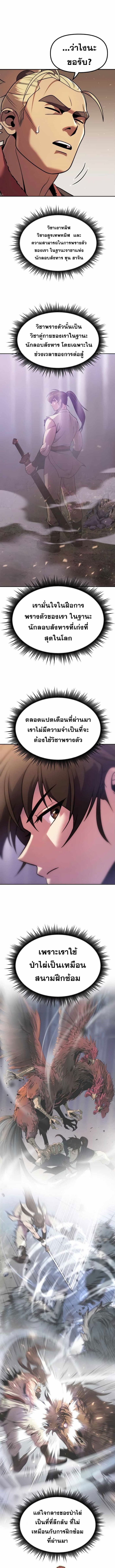 Chronicles of the Demon Faction ตำนานการเกิดใหม่ในลัทธิมาร ตอนที่ 15 page 12