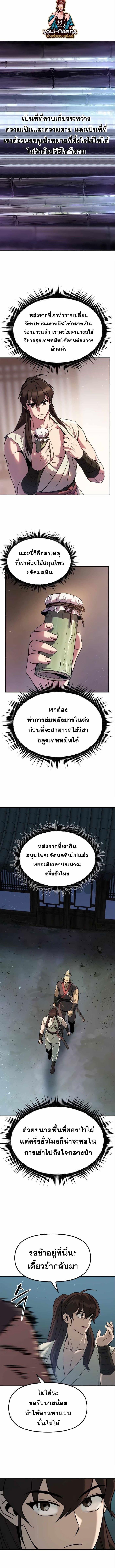 Chronicles of the Demon Faction ตำนานการเกิดใหม่ในลัทธิมาร ตอนที่ 15 page 13