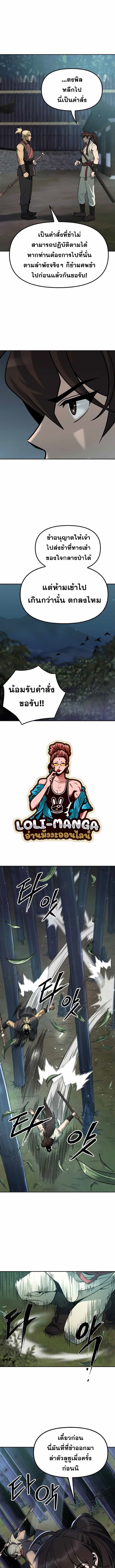 Chronicles of the Demon Faction ตำนานการเกิดใหม่ในลัทธิมาร ตอนที่ 15 page 14