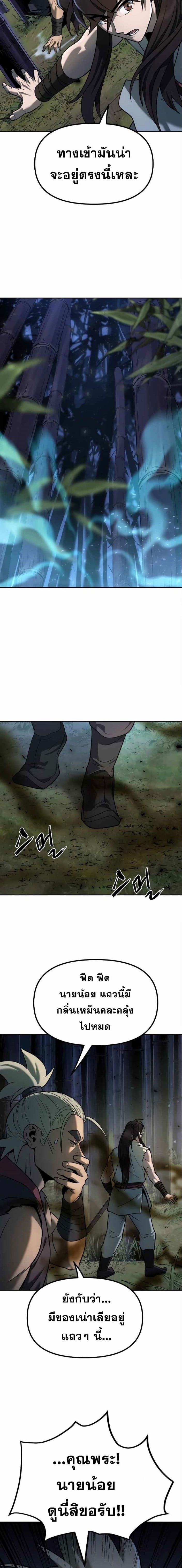 Chronicles of the Demon Faction ตำนานการเกิดใหม่ในลัทธิมาร ตอนที่ 15 page 15