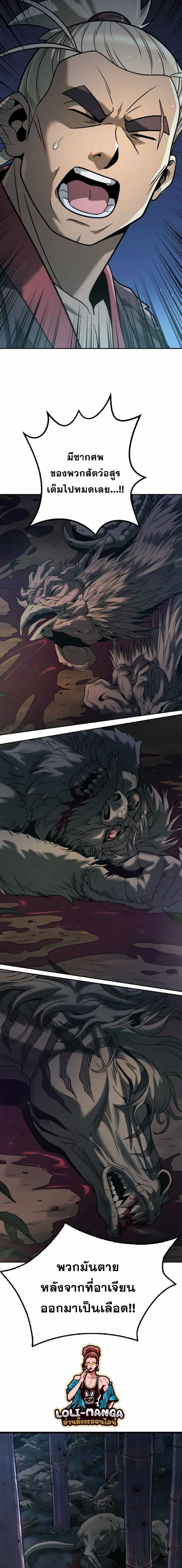 Chronicles of the Demon Faction ตำนานการเกิดใหม่ในลัทธิมาร ตอนที่ 15 page 16