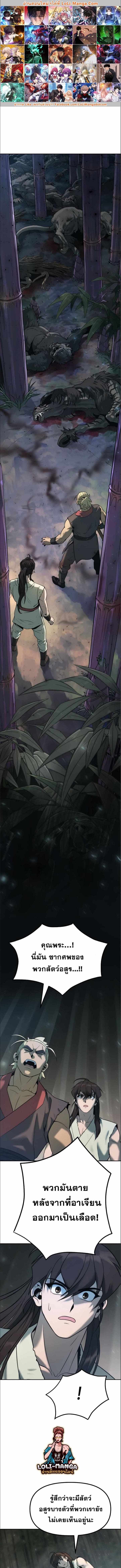 Chronicles of the Demon Faction ตำนานการเกิดใหม่ในลัทธิมาร ตอนที่ 16 page 0