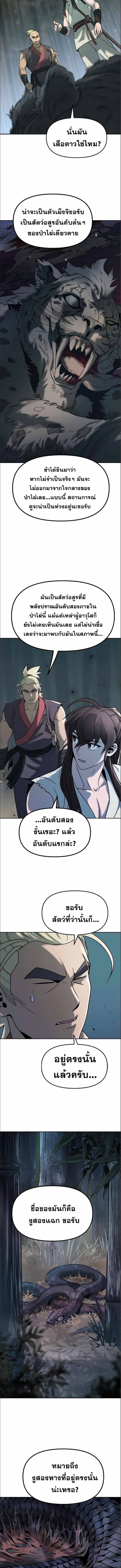 Chronicles of the Demon Faction ตำนานการเกิดใหม่ในลัทธิมาร ตอนที่ 16 page 1