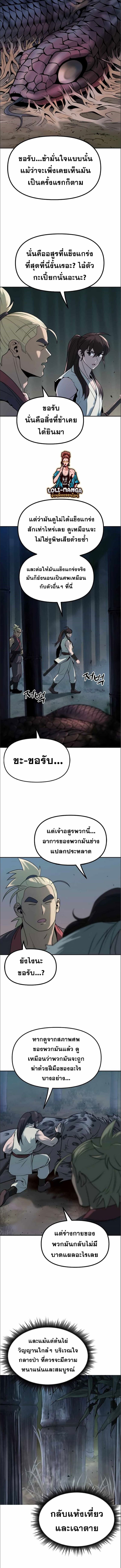 Chronicles of the Demon Faction ตำนานการเกิดใหม่ในลัทธิมาร ตอนที่ 16 page 2