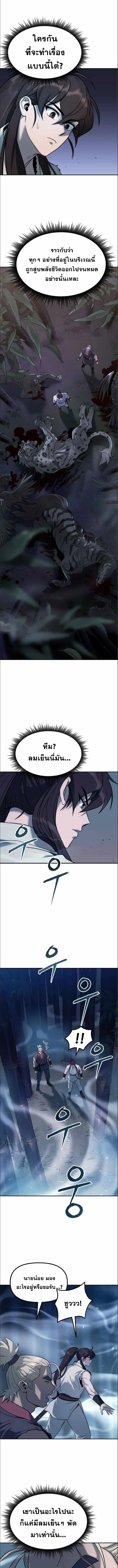 Chronicles of the Demon Faction ตำนานการเกิดใหม่ในลัทธิมาร ตอนที่ 16 page 3