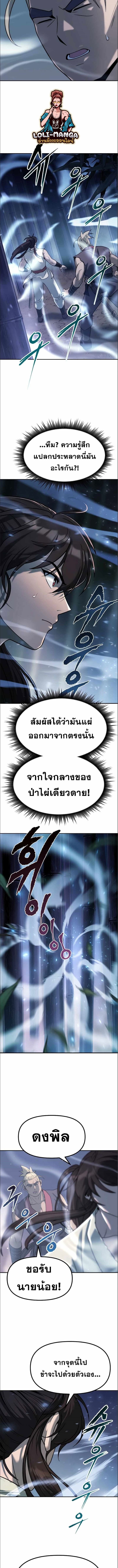 Chronicles of the Demon Faction ตำนานการเกิดใหม่ในลัทธิมาร ตอนที่ 16 page 4