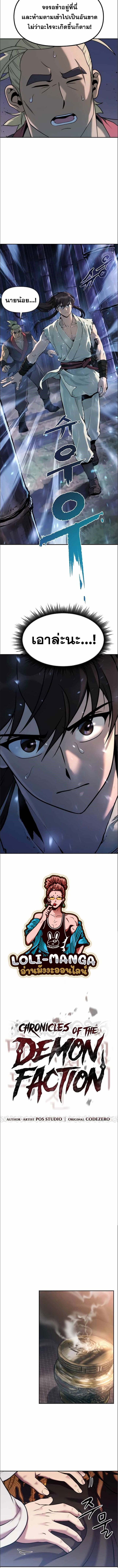 Chronicles of the Demon Faction ตำนานการเกิดใหม่ในลัทธิมาร ตอนที่ 16 page 5