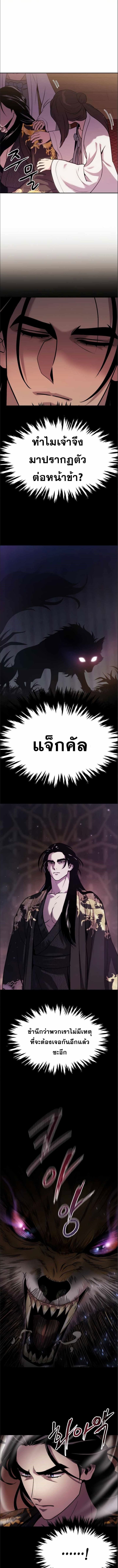 Chronicles of the Demon Faction ตำนานการเกิดใหม่ในลัทธิมาร ตอนที่ 16 page 6