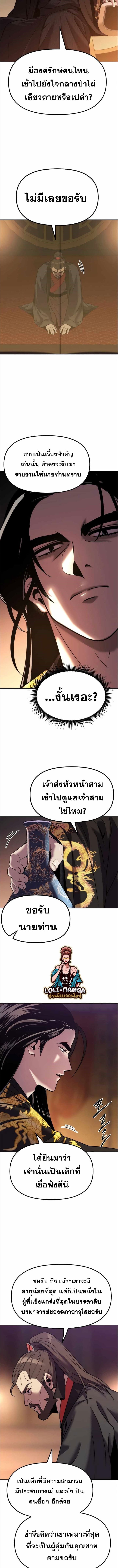 Chronicles of the Demon Faction ตำนานการเกิดใหม่ในลัทธิมาร ตอนที่ 16 page 8