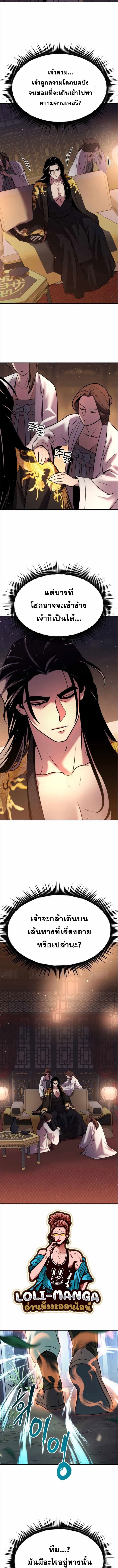 Chronicles of the Demon Faction ตำนานการเกิดใหม่ในลัทธิมาร ตอนที่ 16 page 10