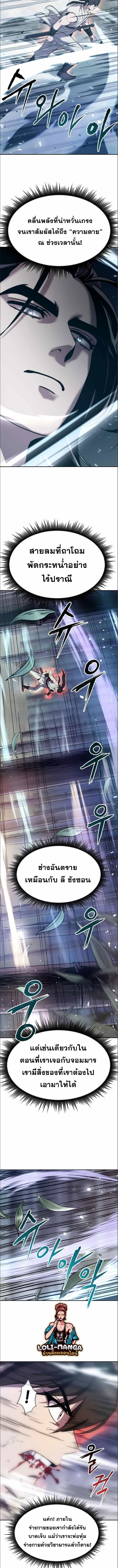 Chronicles of the Demon Faction ตำนานการเกิดใหม่ในลัทธิมาร ตอนที่ 16 page 12