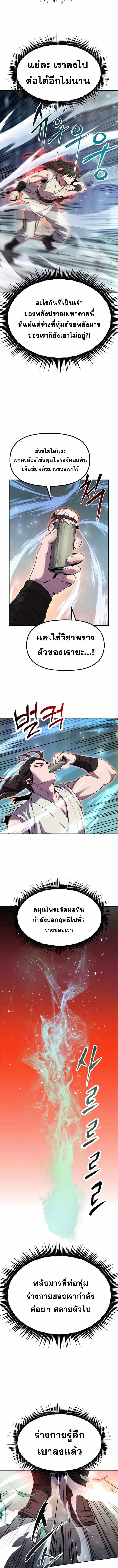 Chronicles of the Demon Faction ตำนานการเกิดใหม่ในลัทธิมาร ตอนที่ 16 page 13