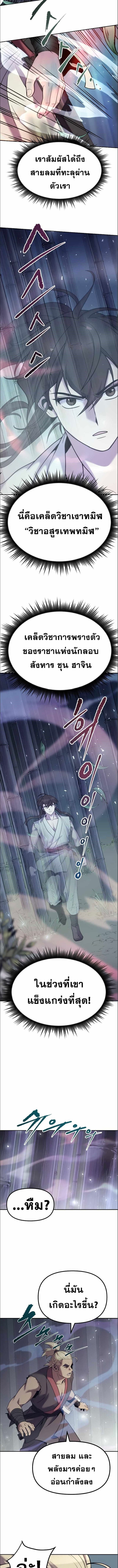 Chronicles of the Demon Faction ตำนานการเกิดใหม่ในลัทธิมาร ตอนที่ 16 page 14