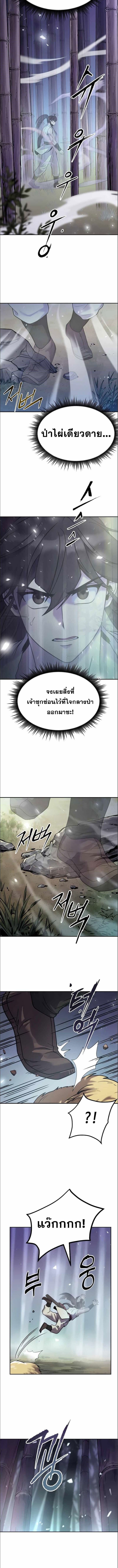 Chronicles of the Demon Faction ตำนานการเกิดใหม่ในลัทธิมาร ตอนที่ 16 page 16